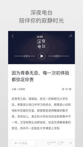 one致敬韩寒iOS入口直装版图3