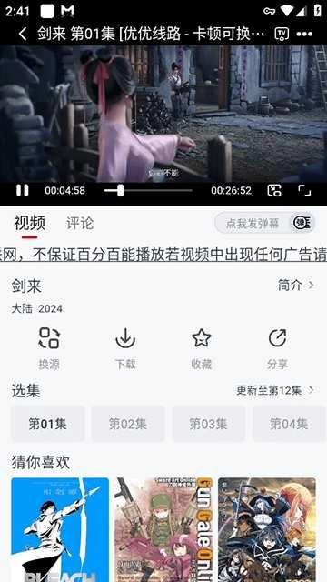 果茶视频手机最新版图2