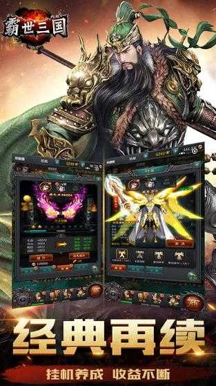 霸世三国游戏纯净最新版图3