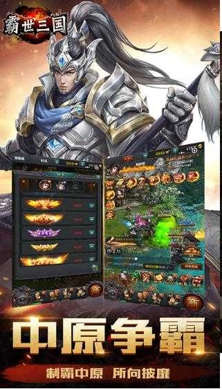 霸世三国游戏纯净最新版图2