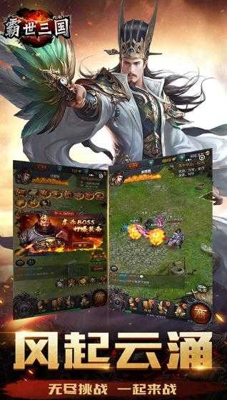 霸世三国游戏纯净最新版图1
