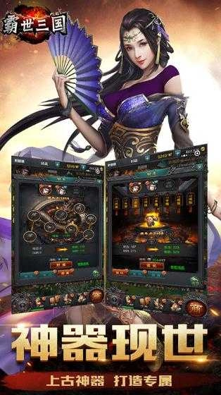 霸世三国游戏纯净最新版图4
