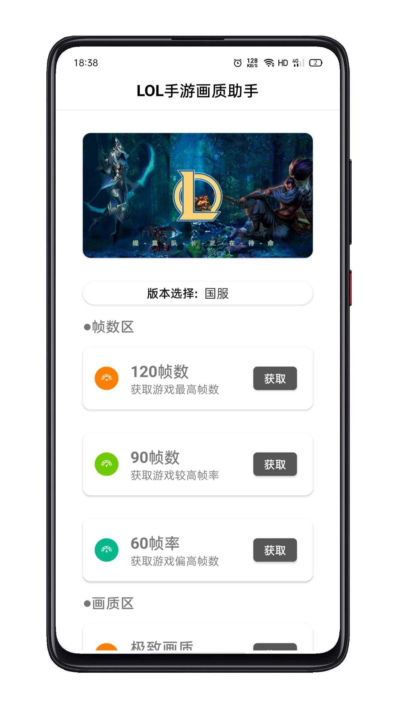LOL画质助手手机最新版图3