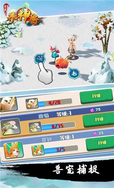 全民养神兽官方正版图4