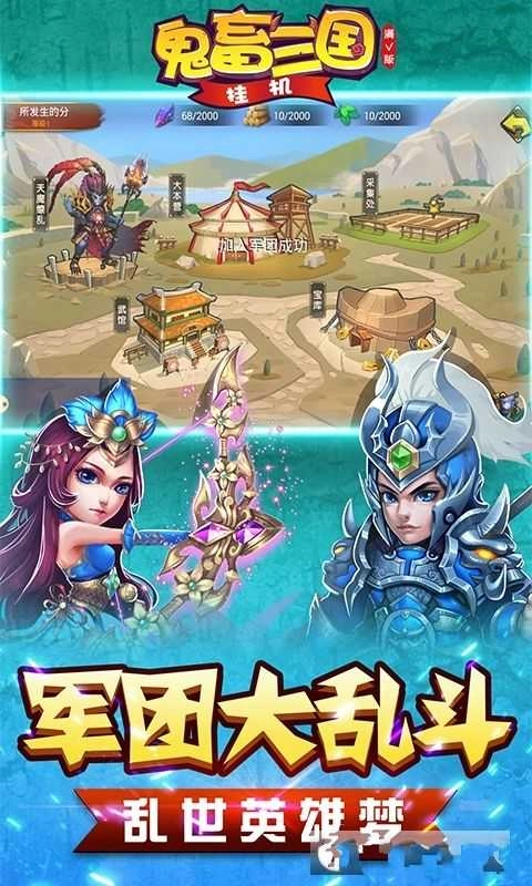 鬼畜三国通用版图2