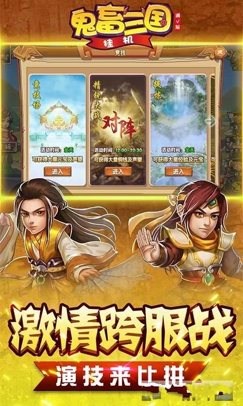 鬼畜三国通用版图5