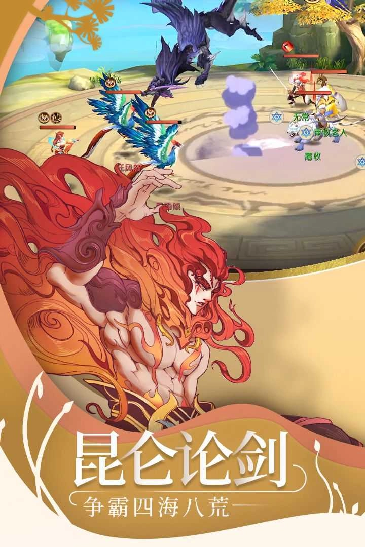 山海经神兽决最新免费版图1