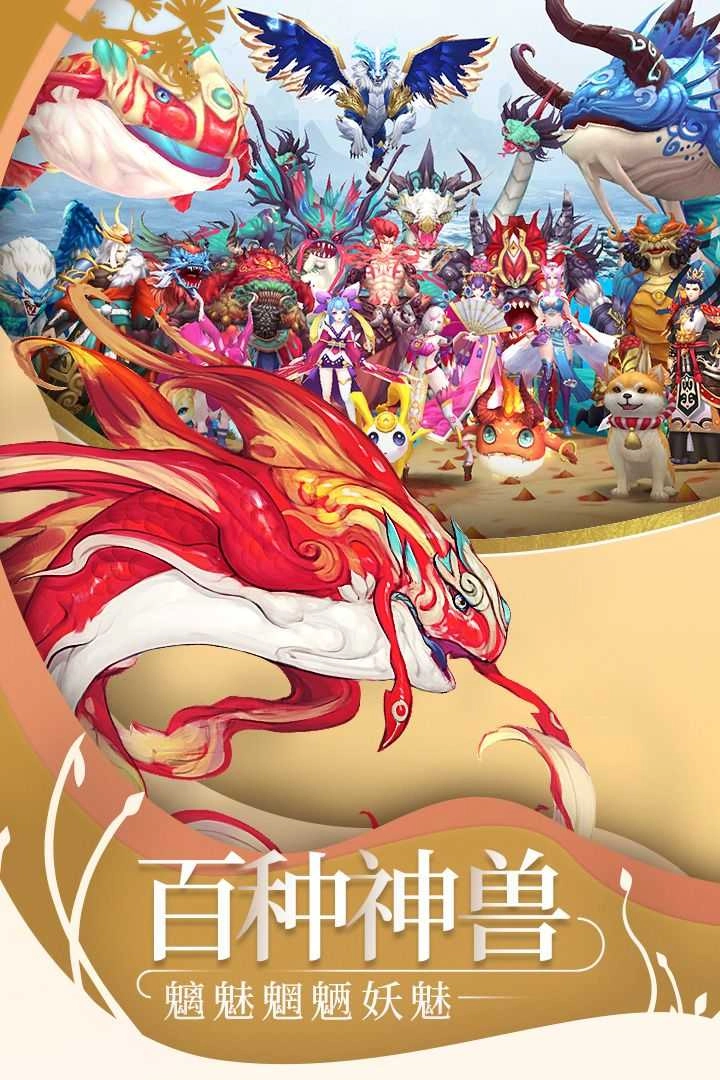 山海经神兽决最新免费版图3