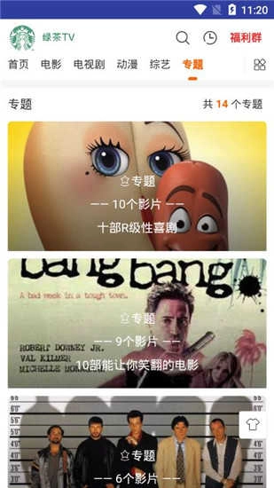 绿茶影视去广告版