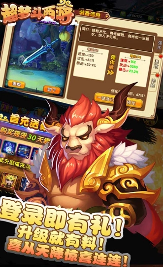 超梦斗西游通用版图4