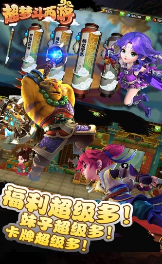 超梦斗西游通用版图2