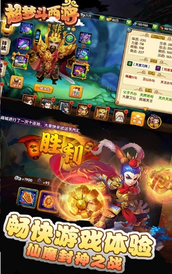 超梦斗西游通用版图3