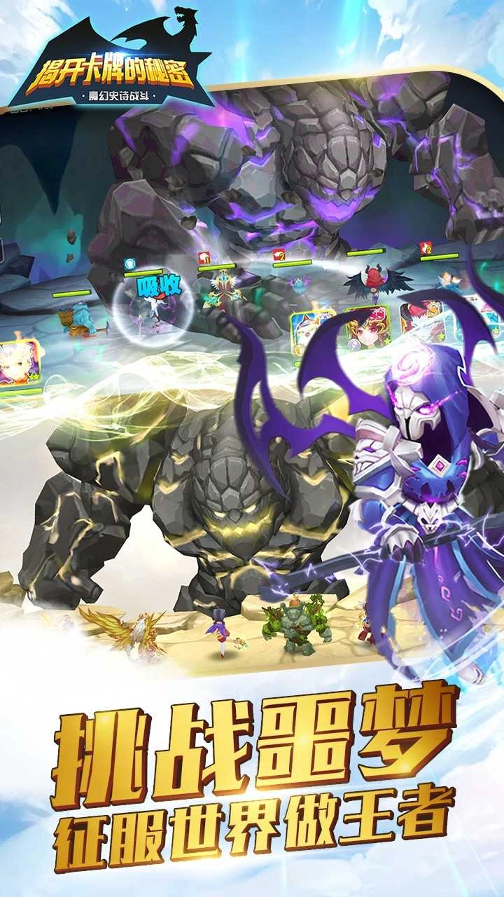 揭开卡牌的秘密免费版图3