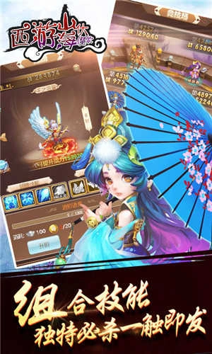 西游山海伏魔录游戏完整版图4