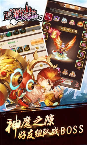 西游山海伏魔录游戏完整版图3