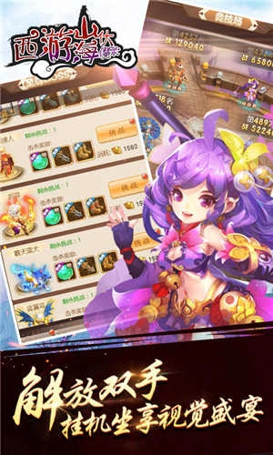 西游山海伏魔录游戏完整版图5