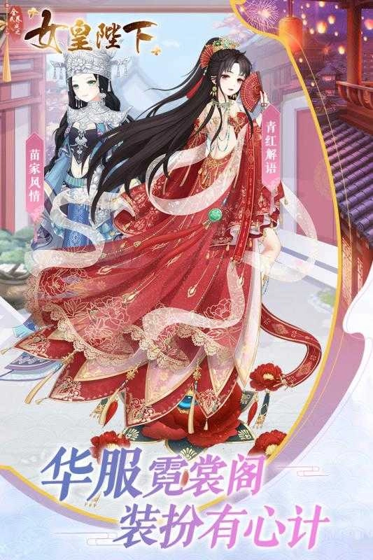 全民养成之女皇陛下手游免费版图2