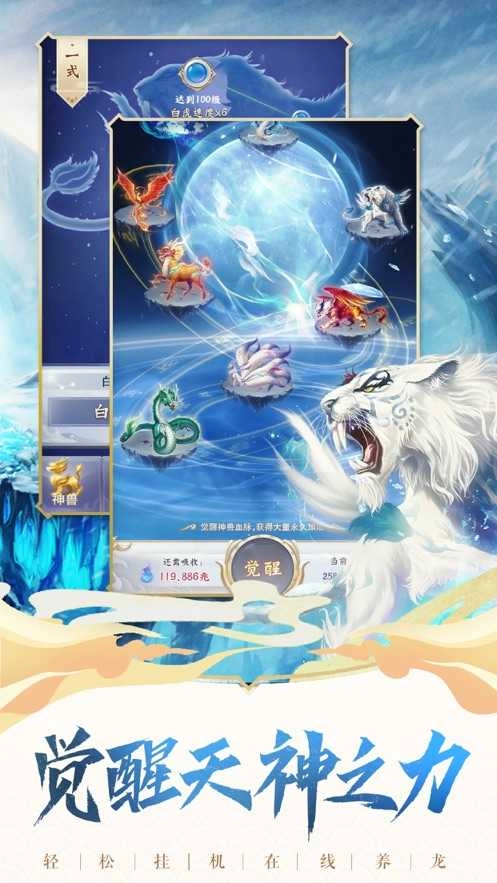 神兽来了游戏官方版图5