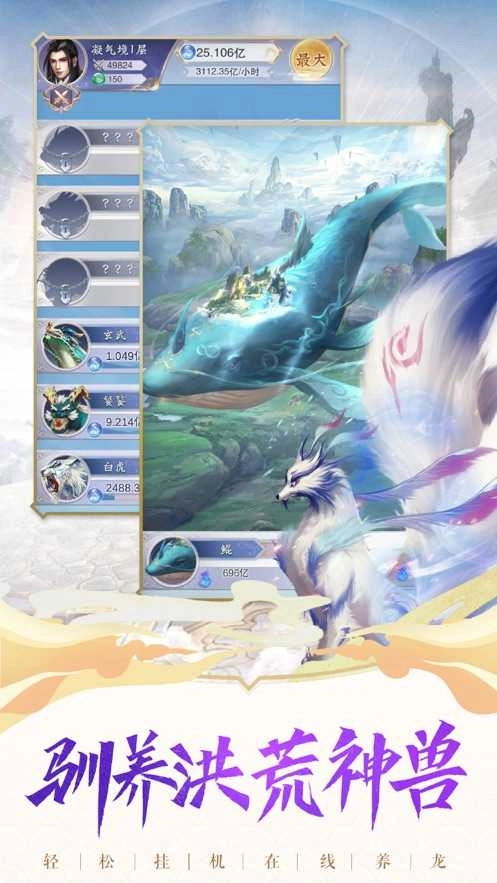 神兽来了游戏官方版图3