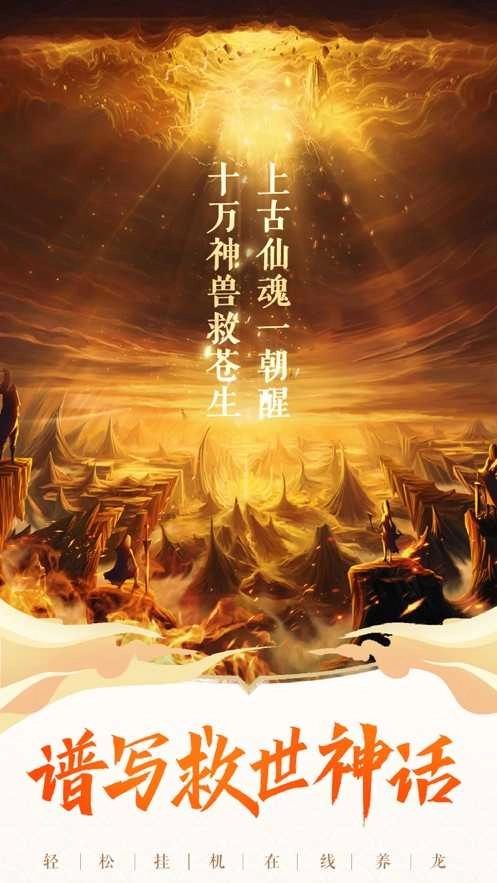 神兽来了游戏官方版图1