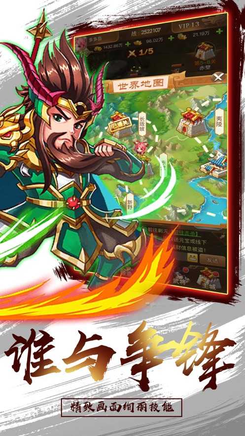 三国少侠传手游版