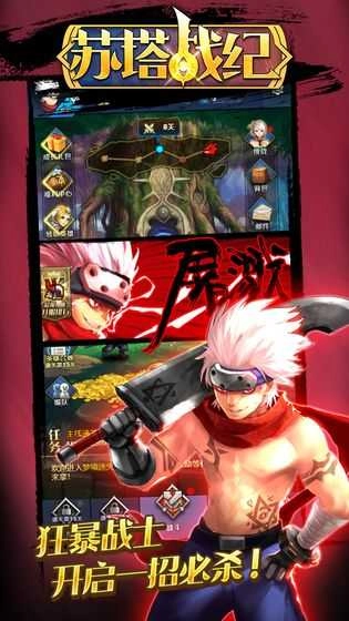 苏塔战纪官方版图1