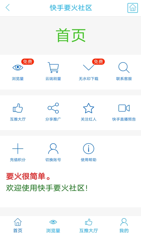 要火社区快手手机最新版图2