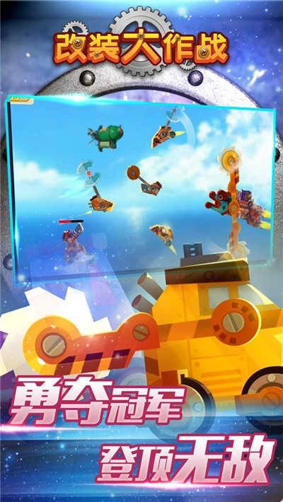 改装大作战(workwars)游戏绿色版图3
