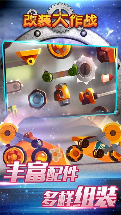 改装大作战(workwars)游戏绿色版图2