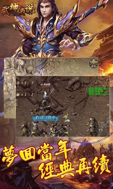 武神传说满V版图3