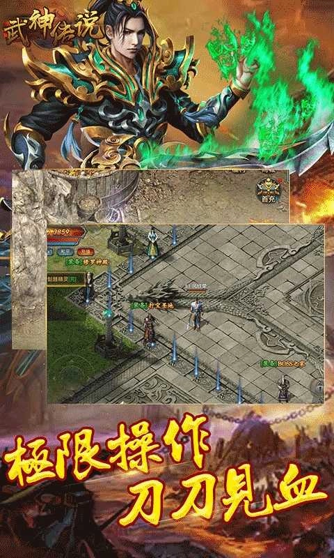 武神传说满V版图4