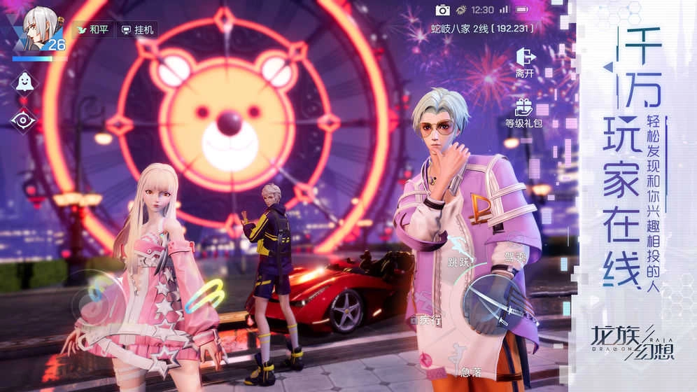 龙族荣耀最新版图3