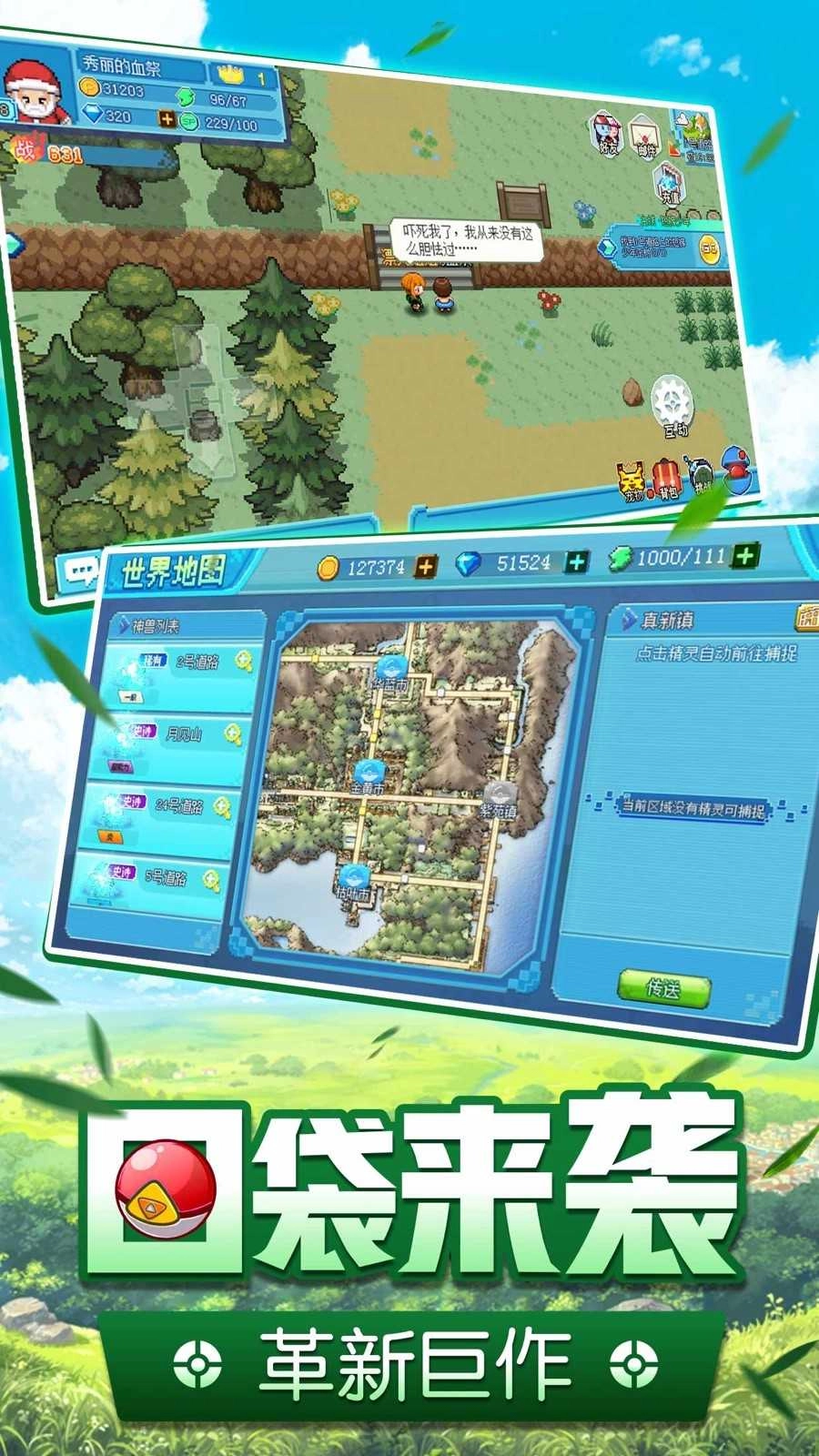 口袋精灵果盘版图2