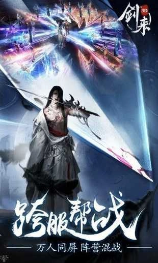 青云传之剑来手机版图4