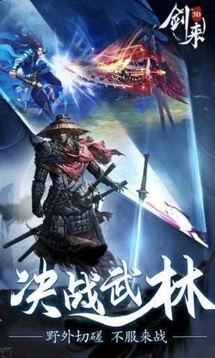 青云传之剑来手机版图1