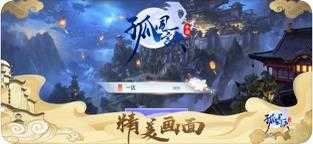 孤风诀安卓版图1