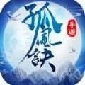 孤风诀安卓版