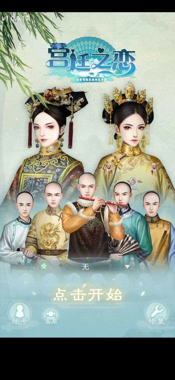 宫廷之恋免费原版图1