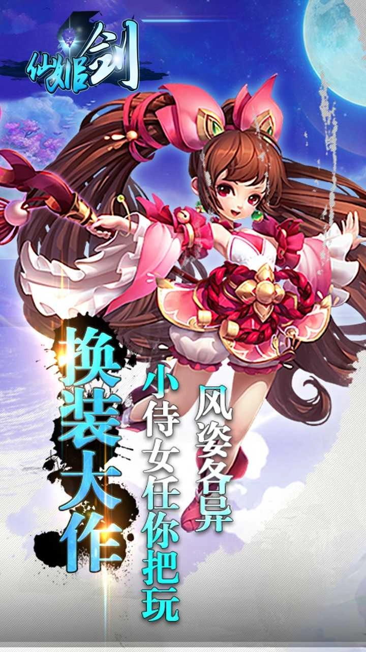 仙姬剑手游直装版图3