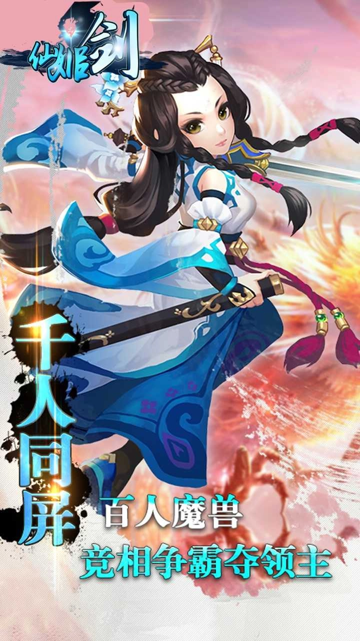 仙姬剑手游直装版图5