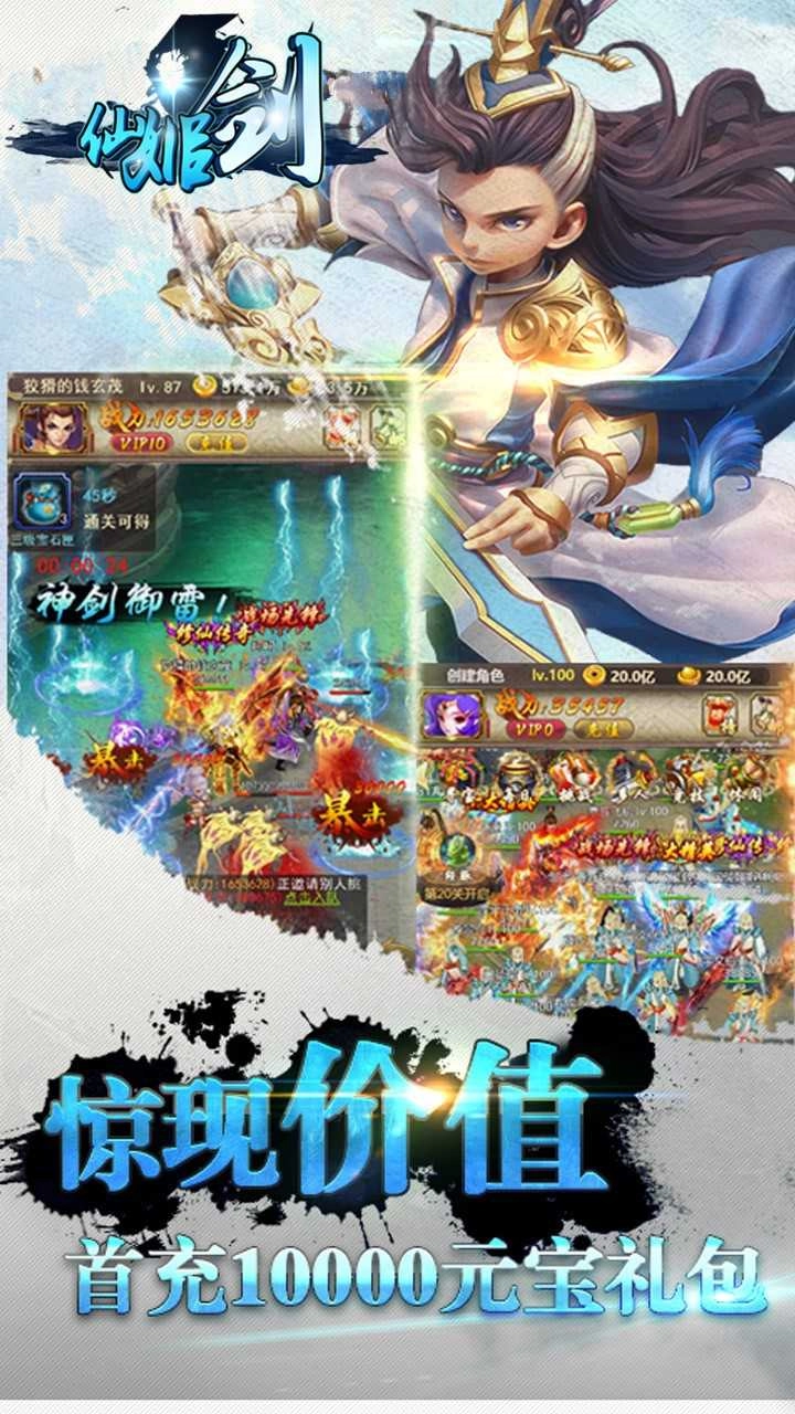 仙姬剑手游直装版图4