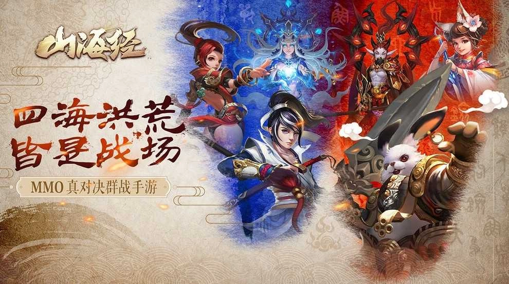 山海经莽荒异兽最新免费版图3