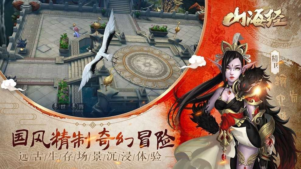 山海经莽荒异兽最新免费版图1