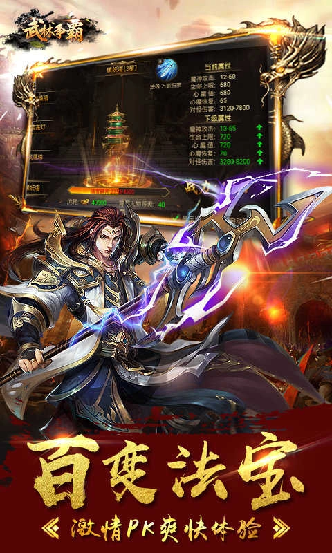 武林争霸-九魔劫安卓官方版图4