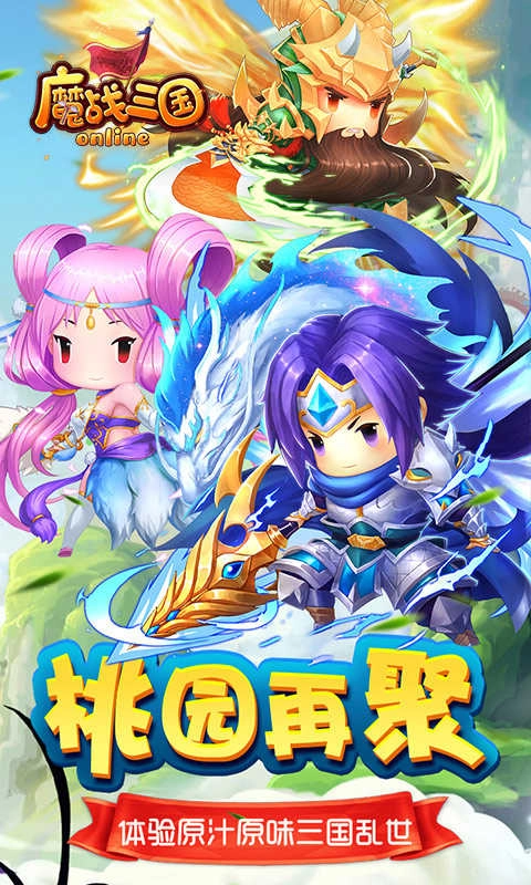 魔战三国游戏无广告版图1
