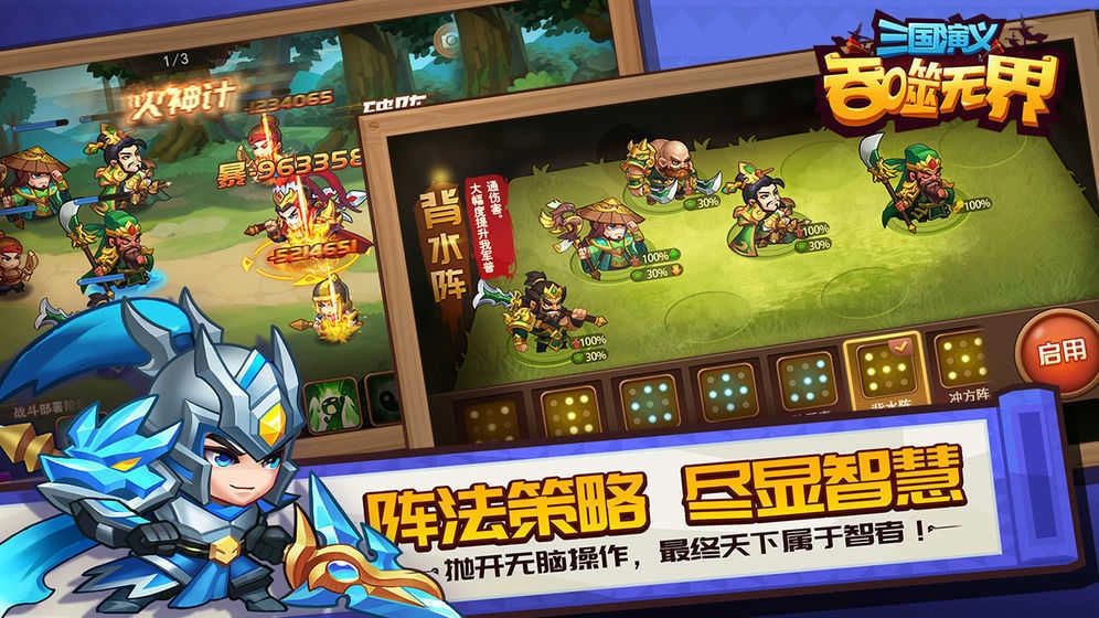 三国演义吞噬无界手游版图2