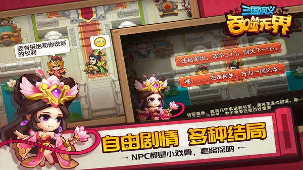 三国演义吞噬无界手游版图3