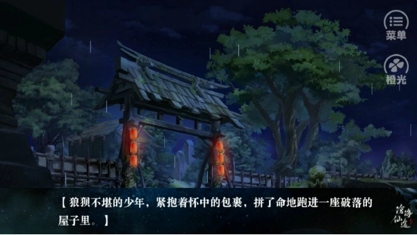 沧海仙途通用版图3