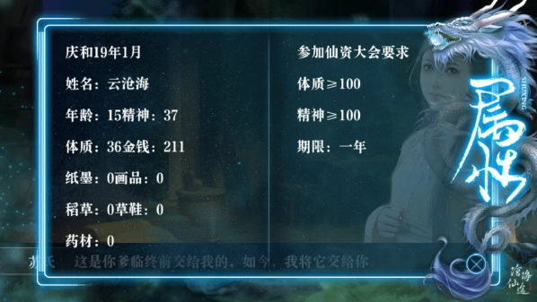 沧海仙途通用版图2