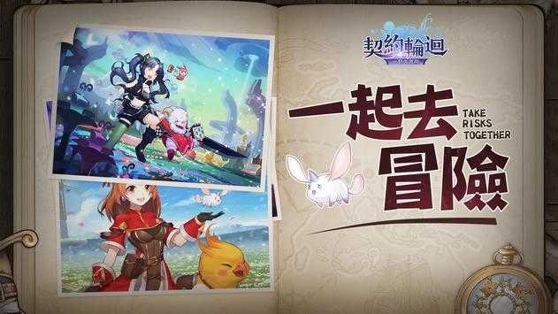 契约轮回一起去冒险(契約輪迴)无广告版图2
